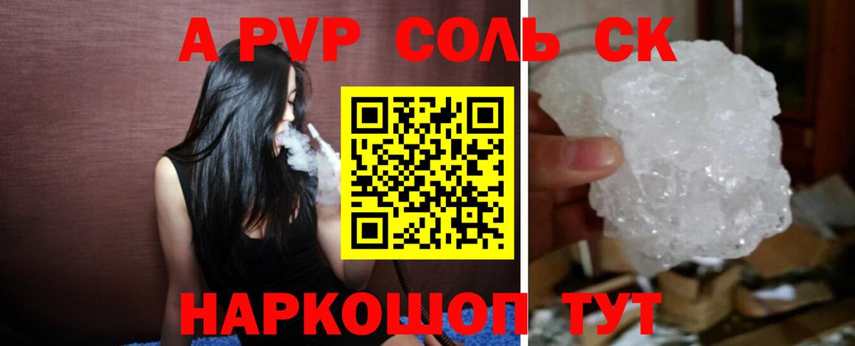 Альфа ПВП мука Сунжа