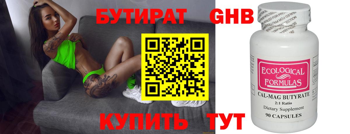 БУТИРАТ бутик Сунжа