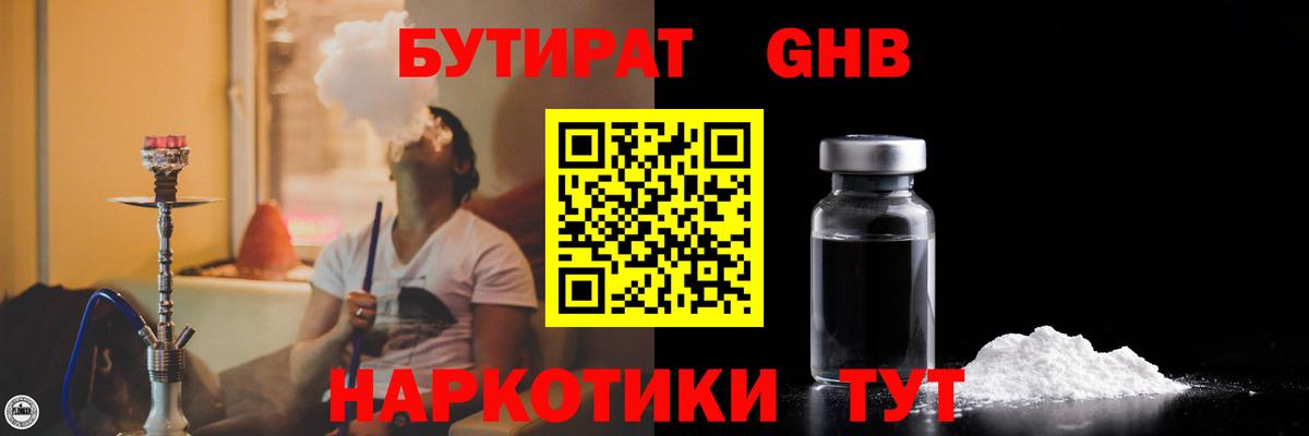 Бутират BDO 33%  Вход с VPN  Бутират  Сунжа 