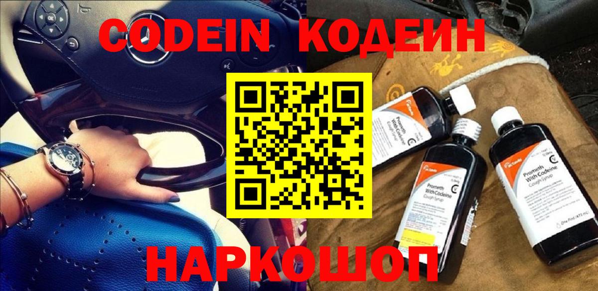 Codein Purple Drank Сунжа