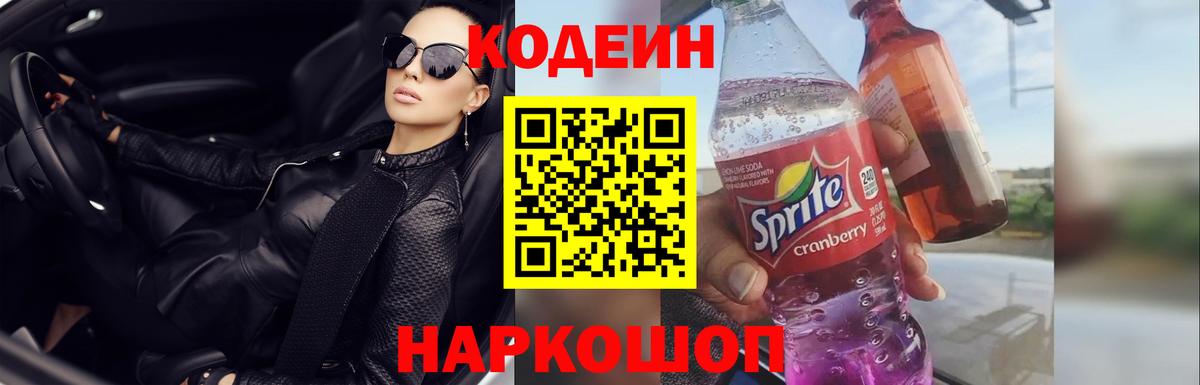 Кодеин напиток Lean (лин)  Кодеиновый сироп Lean Purple Drank  магазин  наркотиков  Сунжа  Вход с VPN 