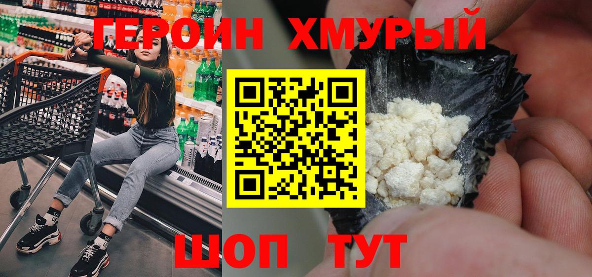 Героин герыч Сунжа